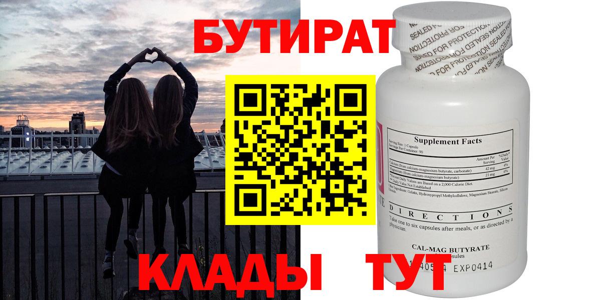 Бутират BDO  Вход с VPN  Моздок 