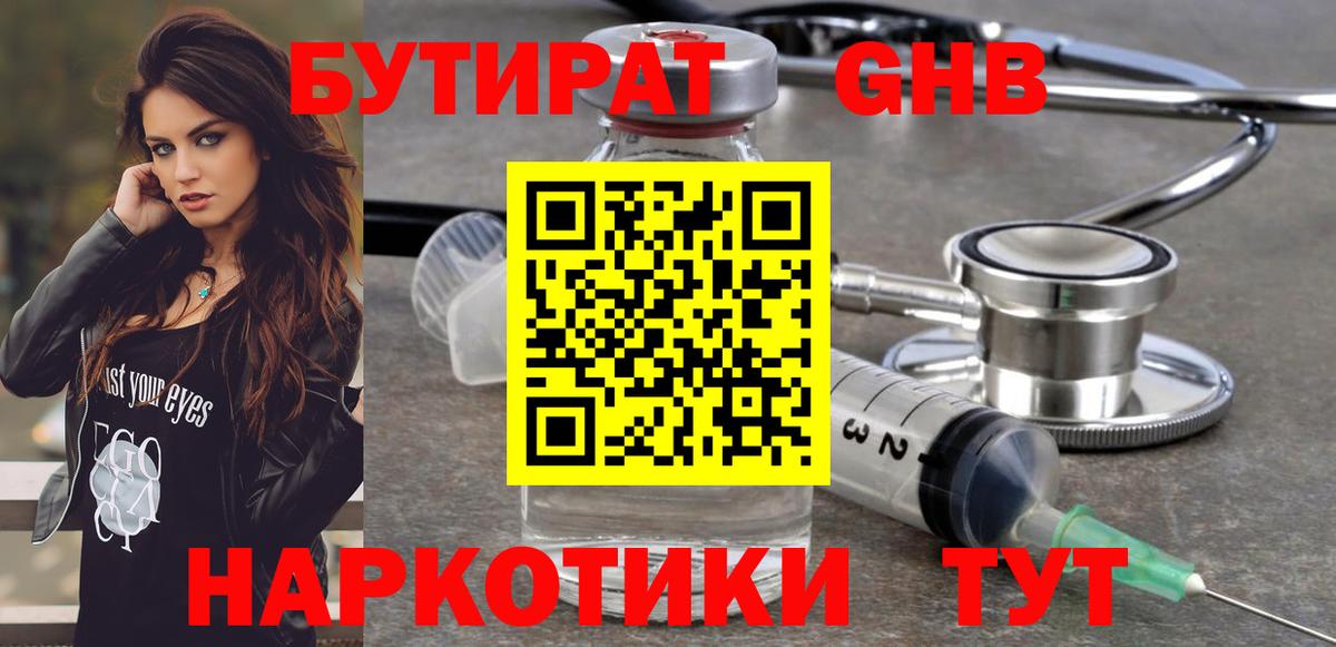 Бутират 1.4BDO Моздок