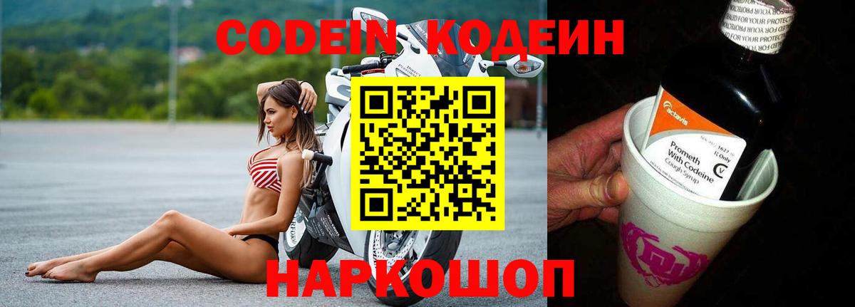 Codein Purple Drank Моздок