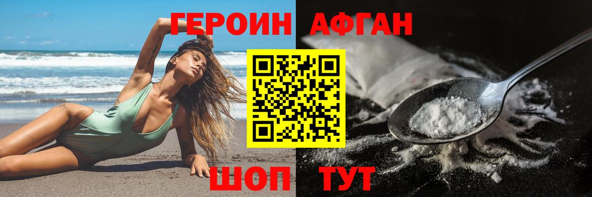 Героин Афган Моздок